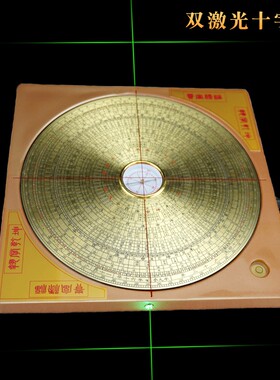八寸高精度电子罗盘 三元三合综合盘专业激光罗经家用