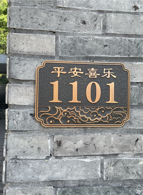 门牌号码牌数字家用标识户外中式浮雕个性定制小区别墅住宅房间