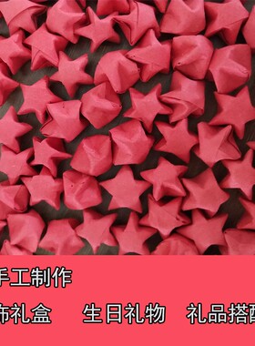 许愿星手工星星花束成品diy纸鹤瓶小星星五角星送男女朋友毕业