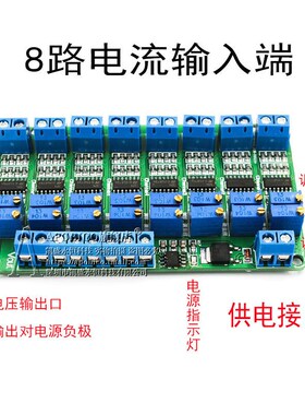 8路电流转电压模块 多路信号转换调理4~20mA转0~5V 10V 变送器