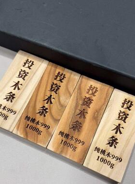 创意实心木条摆件桃木收藏娱乐投资模型桌面家居饰品999