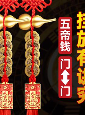 五帝钱葫芦挂件门对门全铜真品铜钱串解入户对大门压门槛卧室电梯
