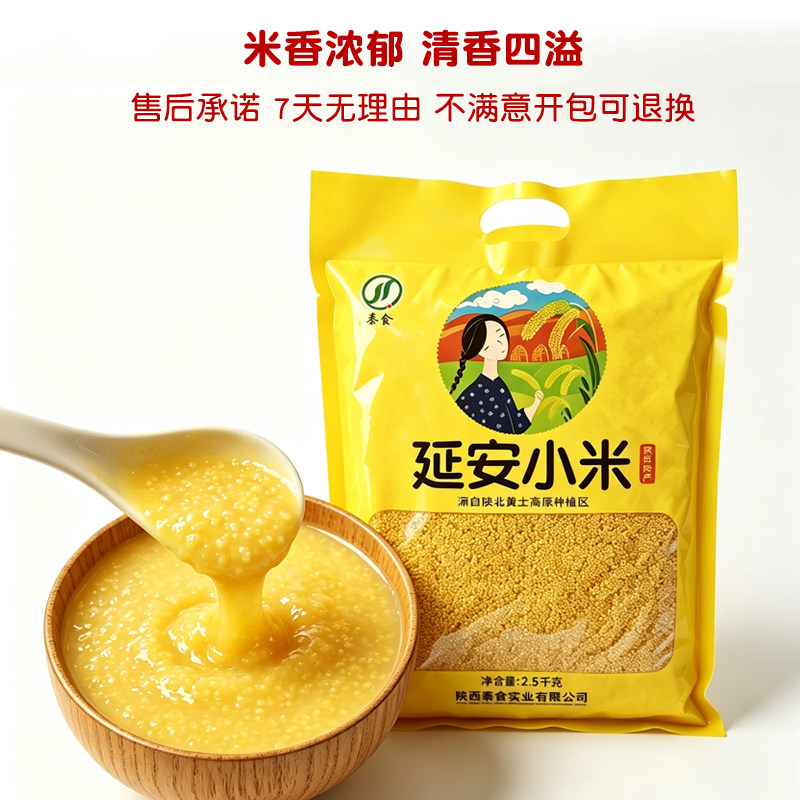 正宗陕北米脂黄小米五谷杂粮500g