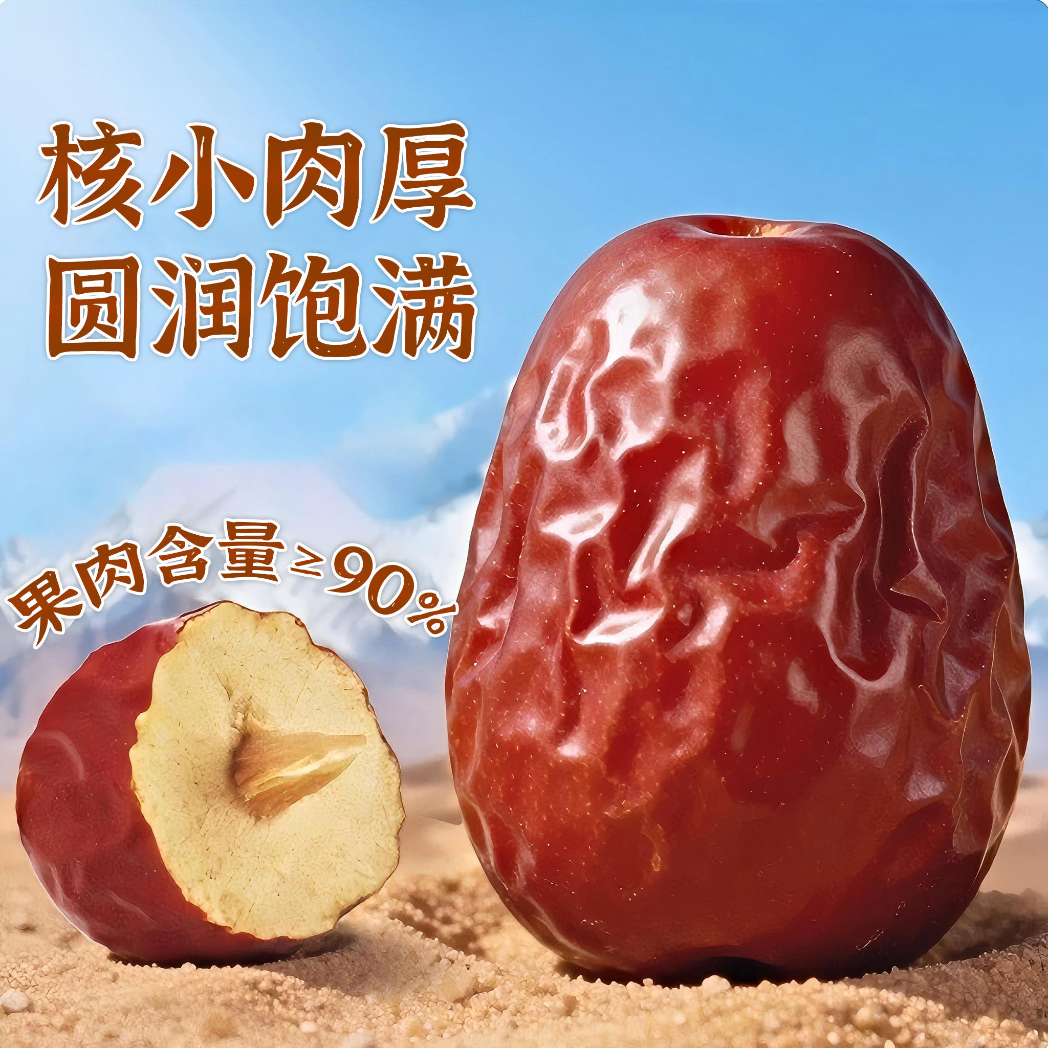 【金币后0.9】正宗陕西新鲜特级干货大枣50g