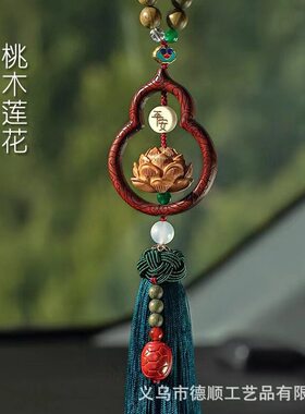 甄选天然桃木汽车挂件2023新款葫芦车内吊饰貔貅女朱砂车载饰品