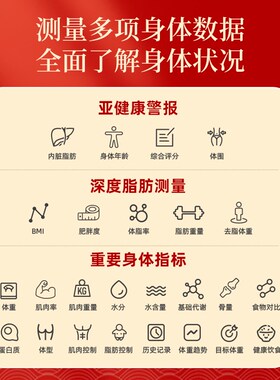 乔迁之喜家用电子秤体重秤家庭新居搬家进宅仪式用品智能体脂秤