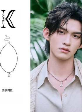 kwki向野的我们辛芷蕾同款项链