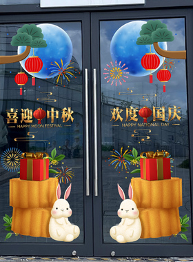 中秋节国庆蓝色月亮装饰玻璃门幕墙静电贴月圆图案双面彩色免胶贴