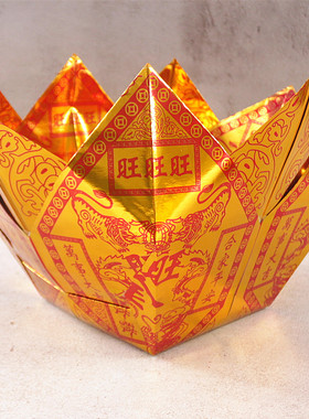包邮四方旺旺金盆莲花纸金纸烧纸黄纸