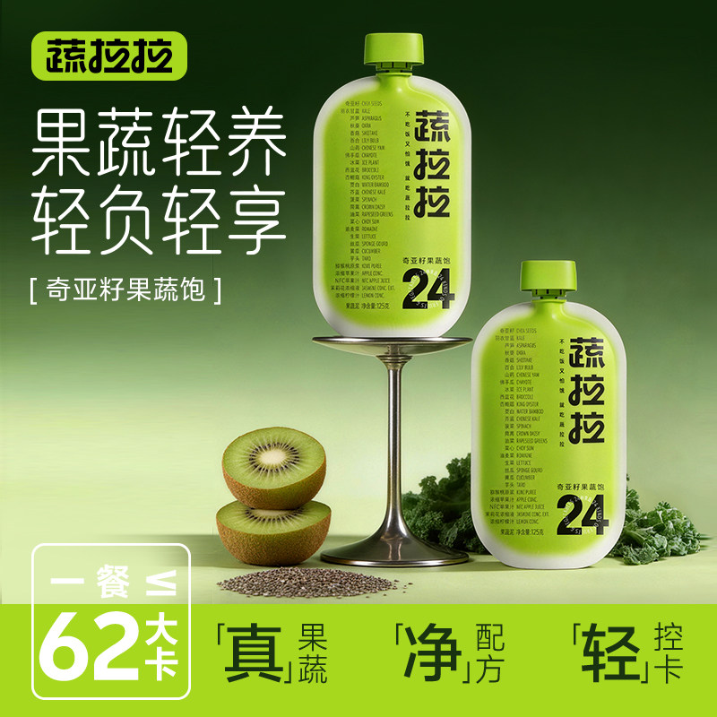 蔬拉拉奇亚籽果蔬饱果蔬泥24种果蔬猕猴桃果汁羽衣甘蓝山药蔬菜汁