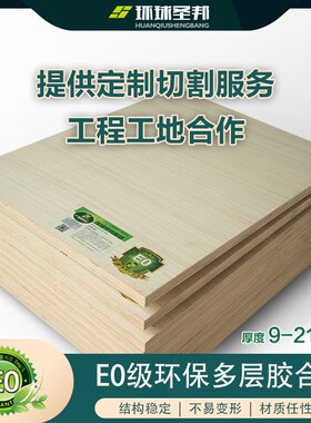 环球圣邦E0环保实木多层板材杨桉芯三夹板夹芯板三合板装饰胶合板