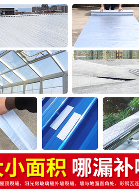 屋顶防水补漏材料楼顶丁基胶带强力自粘卷材房顶防漏放.水贴纸堵
