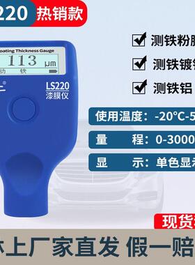 林上漆膜仪  汽车漆面检测仪高精度镀锌测漆仪涂层测厚仪 LS220