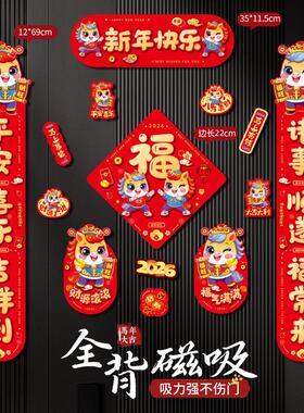 马年磁吸对联2026新款春节春联新年福字门贴装饰过年家用全磁门联