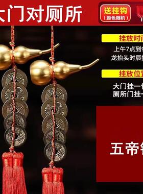 五帝钱真品六七八九十帝铜钱门对门压门槛下放古币卫生间卧室挂件