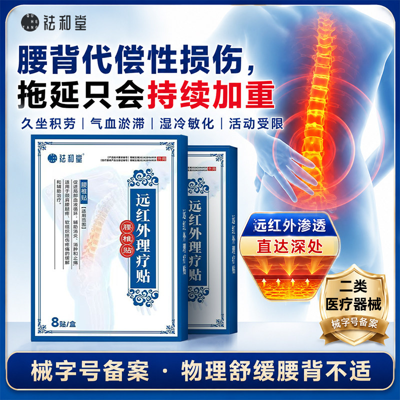 祛和堂腰椎贴远红外治疗贴腰肌间盘专用辅助突出膏药劳损疼痛正品
