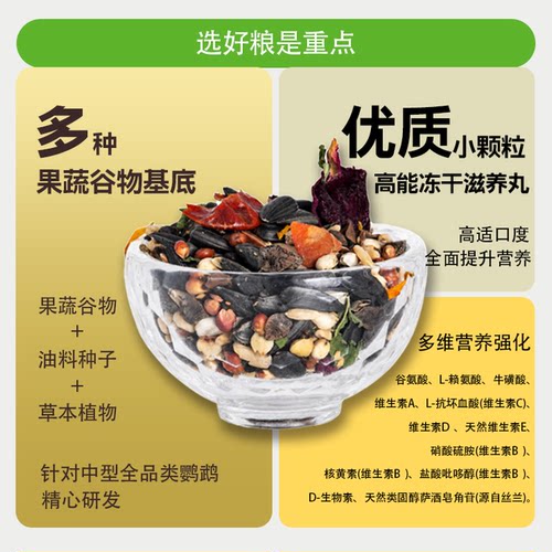 萌小伴 鹦鹉粮鸟粮饲料虎皮玄凤牡丹太阳和尚凯克果蔬花草滋养丸 - 图2