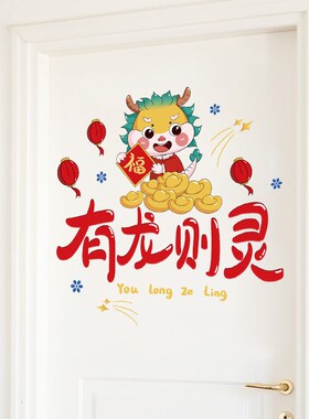 2025蛇年新年门上装饰遮丑贴纸年画墙贴画春节过年新款家用窗花贴