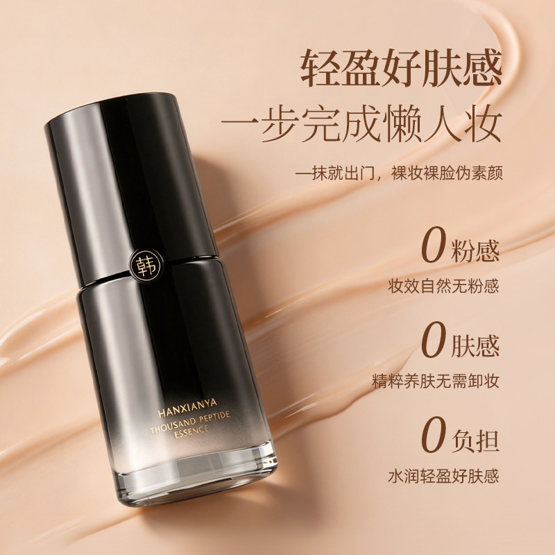 韩仙雅清透水润水盈嫩肤多肽精华气色素颜霜-5