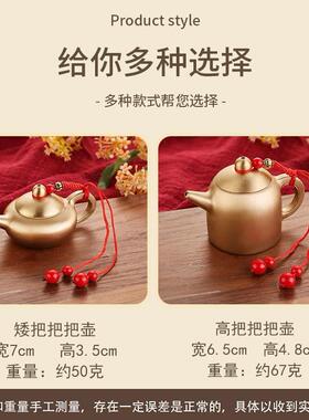 黄铜红挂绳把把壶创意礼品迷你茶壶古玩收藏麻将把把胡义乌小商品