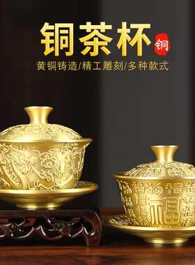 黄铜盖碗敬茶碗宫廷豪华龙凤浮雕铜茶碗三才碗家居金色黄铜碗