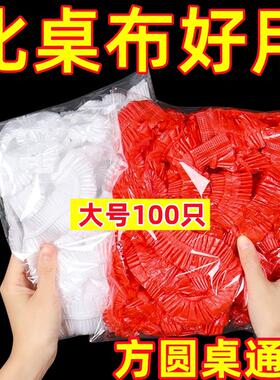 松紧束口一次性桌布家用加厚免洗透明红色餐厅饭店酒席婚庆桌套