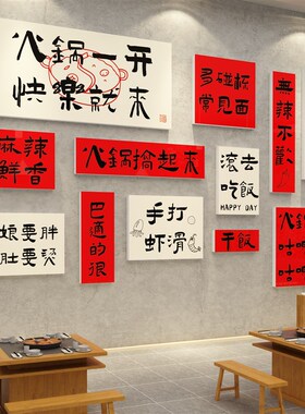 火锅店墙面装饰网红复古怀旧风破旧市井餐饮创意场景氛围布置贴画
