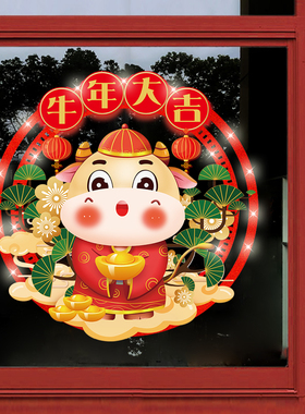 2021福字牛年生肖门贴窗花玻璃贴纸新年过年春节装饰窗户窗贴年画