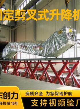 固定剪叉式升降机厂房仓储空作业升降台叉车卸货固定剪叉升降机