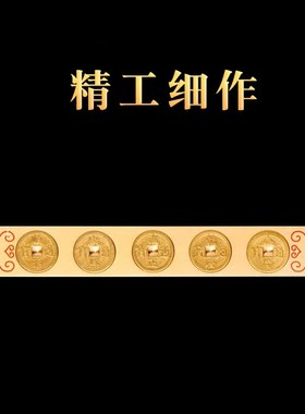 祥云阁黄饰六帝尺六帝铜钱尺桃六尺木帝钱家居铜品摆件