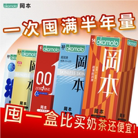 25只冈本避孕套超薄14+激薄5+超滑6
