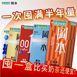 25只冈本避孕套超薄14+激薄5+超滑6
