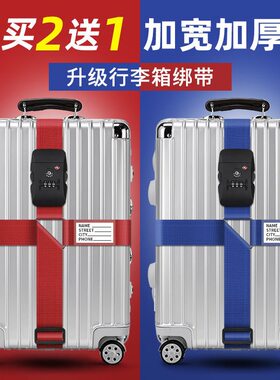 甄选行李箱绑带十字打包带固定托运旅游箱子保护束紧加固带捆绑绳