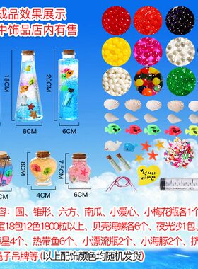 海洋瓶diy材料水晶宝宝瓶子玻璃星空许愿瓶精致漂流瓶空瓶心愿瓶