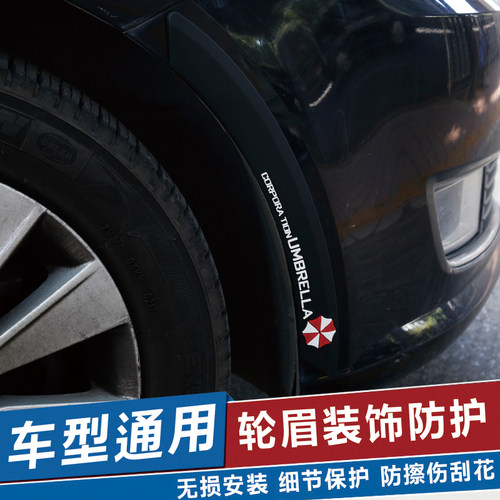 汽车轮装防撞条防刮防擦条加宽通装型轮眉改眉用品保护贴用饰胶条 - 图1
