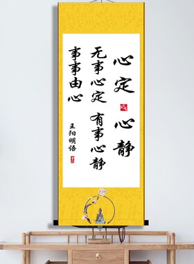 心定心静学生好习惯励志书法挂画办公室书房座右铭字画装裱卷轴画