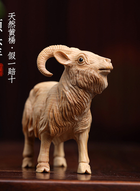 天然小叶黄杨木生肖羊木雕手把件领头羊摆件转运文玩小摆件
