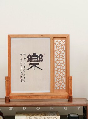 实木插屏中式书法桌面小屏风隔断禅意小摆件摆台装裱乔迁新居礼物