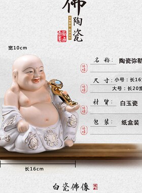 创意陶瓷弥勒佛佛像摆件客厅家居招财大肚笑佛菩萨供奉摆设工艺品