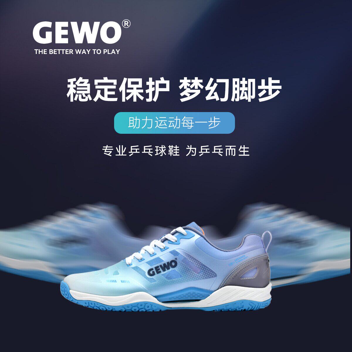 GEWO杰沃冰焰乒乓球鞋男专业夏季透气防滑比赛训练鞋女耐磨运动鞋