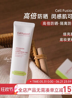 韩国cellfusionc秀肤生防晒霜激光养肤隔离绿色清爽粉色防晒正品