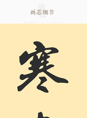 宝剑锋从磨砺出梅花香自苦寒来对联书法书房励志装饰字画卷轴挂画