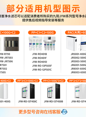 惠普净水适用九阳净水器滤芯RO膜