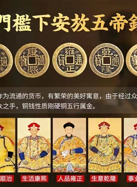 五帝钱真品压门槛专用套装吉祥结进过门石下压的铜钱古币纯铜摆件