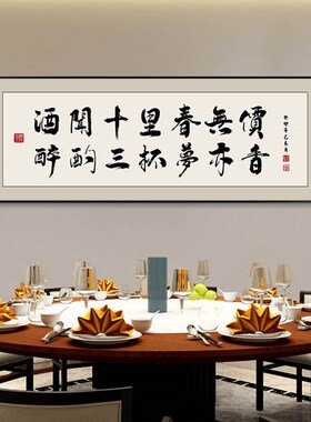 新中式字画酒店餐厅包间背景墙挂画饭店包厢装饰画火锅店墙面装饰