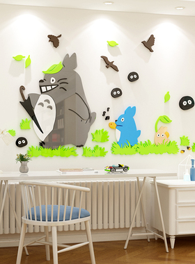 龙猫贴纸儿童房间布置男孩卧室墙面装饰床头创意卡通画背景3d立体