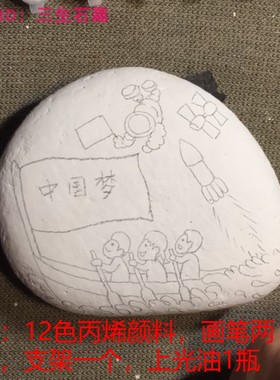 爱国主题中品梦美术亲成绘画石头画diy作业材料成品半子国红色主
