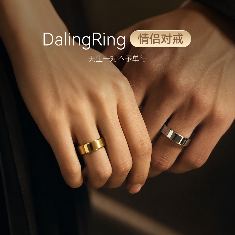 DalingRing smart ring for couples