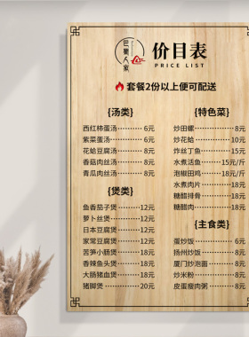 饭店明档实木菜牌展示牌贴墙价目表木牌木板定制刻字店铺雕刻挂牌