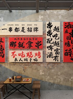 复古怀旧烧烤串饭店装饰创意墙面酒馆餐饮国潮工业风3d立体贴纸画
